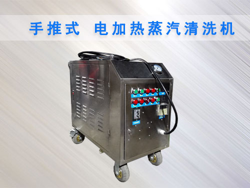 工業蒸汽清洗機 工業蒸汽清洗機